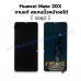 จอชุด Huawei Mate 20X